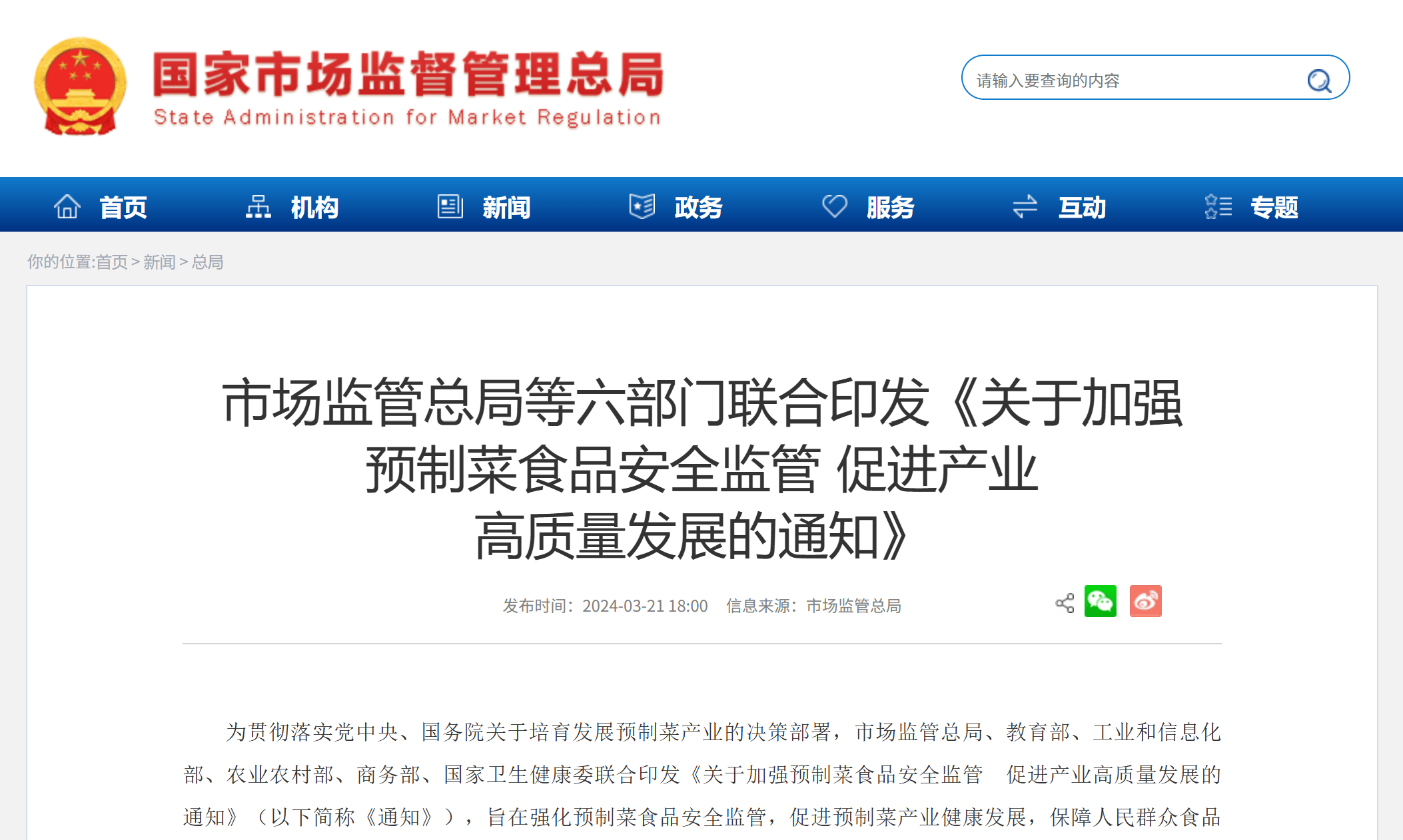 预制菜到底有没有国家标准？专家：国家有明确定义(图2)