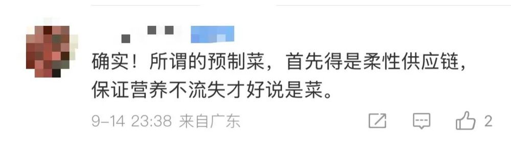 看丹观察丨西贝致歉8道菜将改现做！网友：吃不吃预制菜让我自己选(图11)