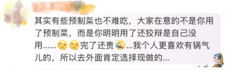 看丹观察丨西贝致歉8道菜将改现做！网友：吃不吃预制菜让我自己选(图8)