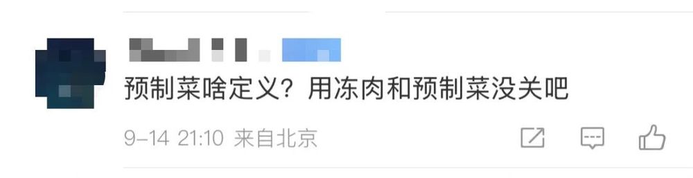 看丹观察丨西贝致歉8道菜将改现做！网友：吃不吃预制菜让我自己选(图3)