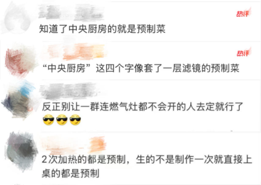 看丹观察丨西贝致歉8道菜将改现做！网友：吃不吃预制菜让我自己选(图2)
