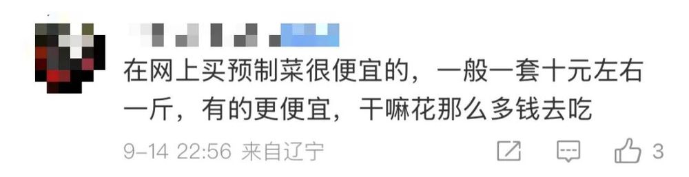 看丹观察丨西贝致歉8道菜将改现做！网友：吃不吃预制菜让我自己选(图5)