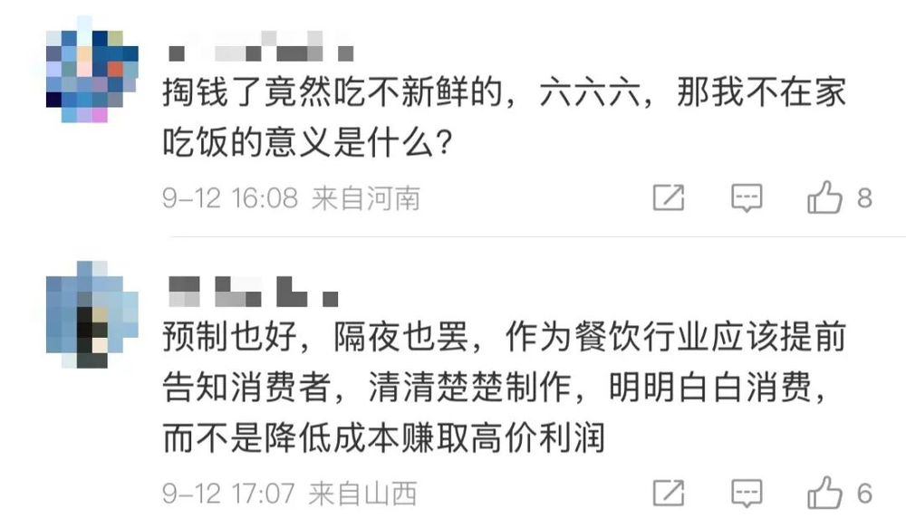 看丹观察丨西贝致歉8道菜将改现做！网友：吃不吃预制菜让我自己选(图7)