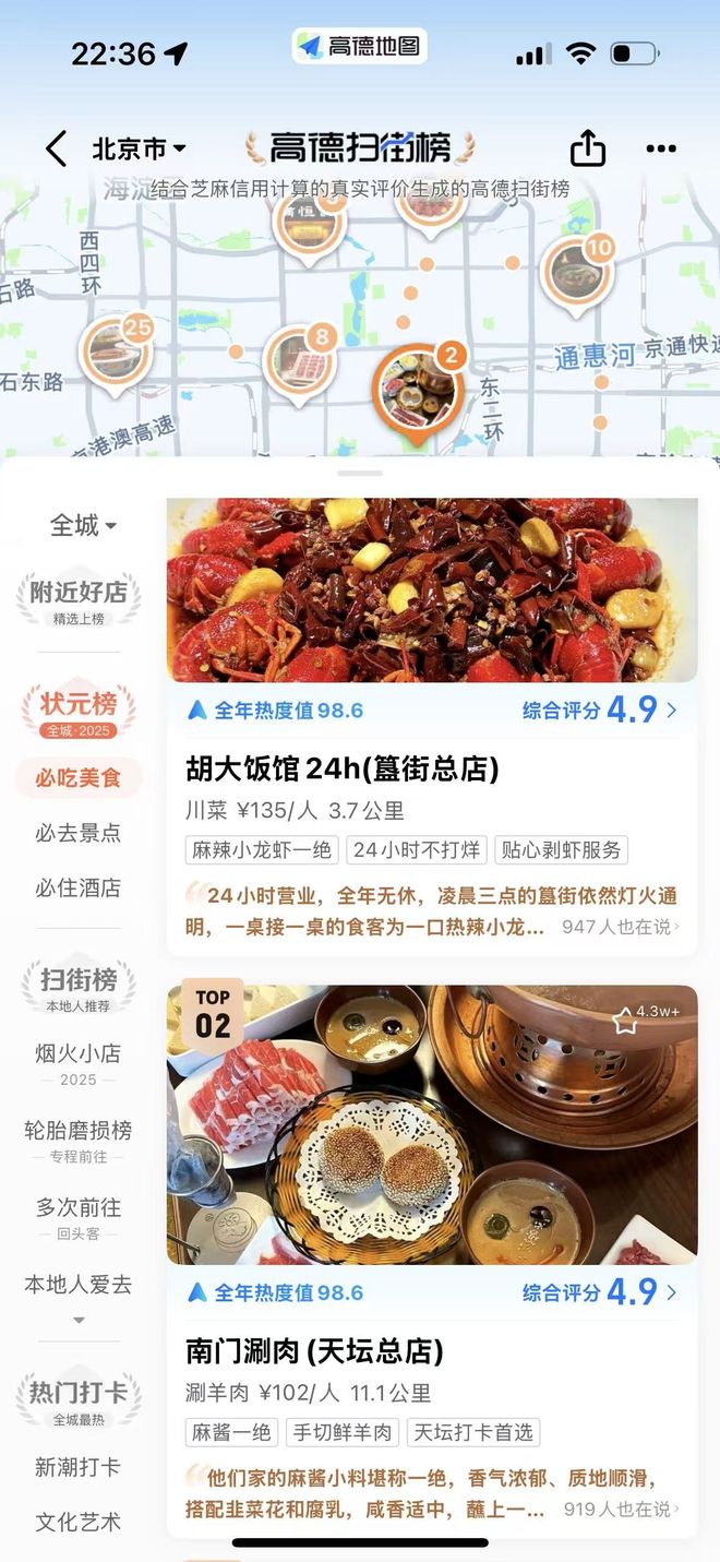 高德发布扫街榜大招阿里美团决战“本地生活之巅”？(图2)