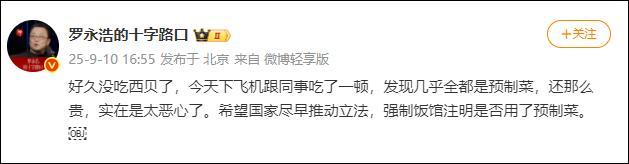 蓝媒热评丨西贝VS罗永浩到底争的是什么？(图1)