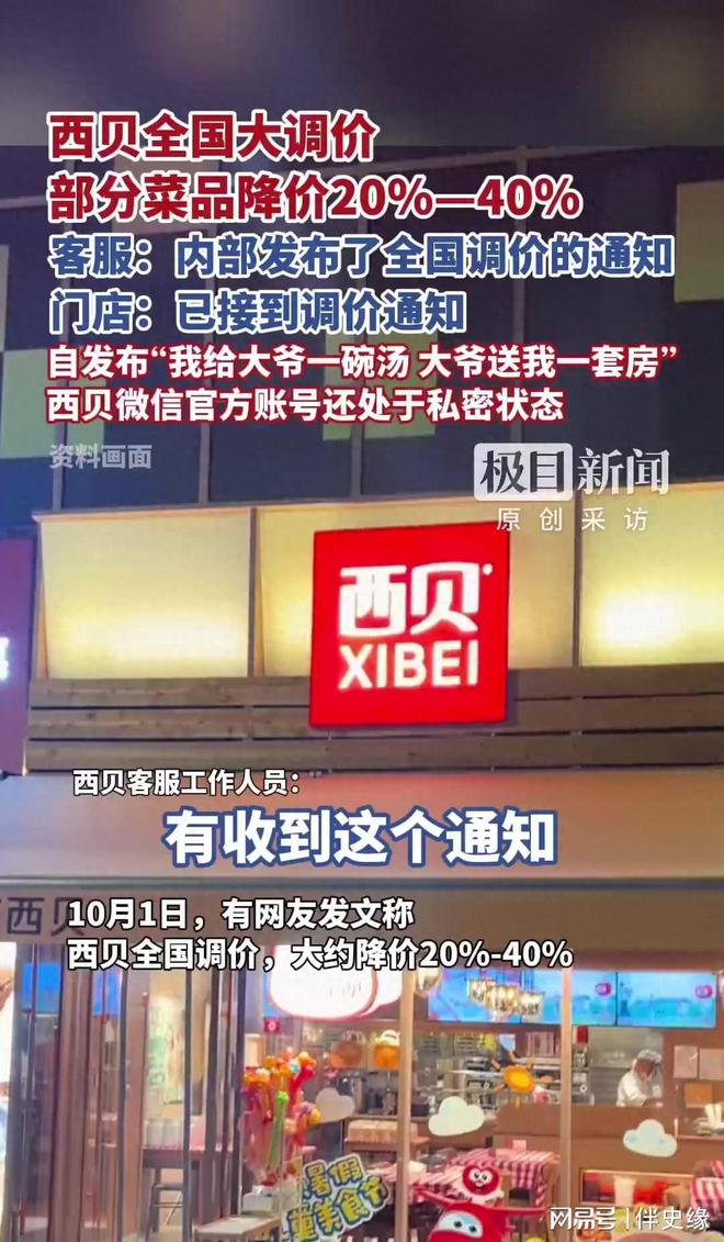 预制菜争议后西贝急了！菜品大降价还改现做能拉回人气不？(图1)