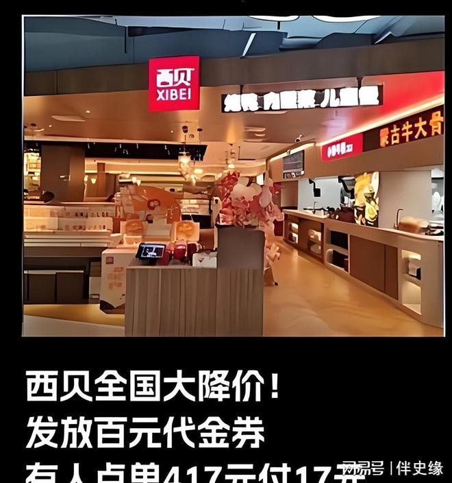预制菜争议后西贝急了！菜品大降价还改现做能拉回人气不？(图2)