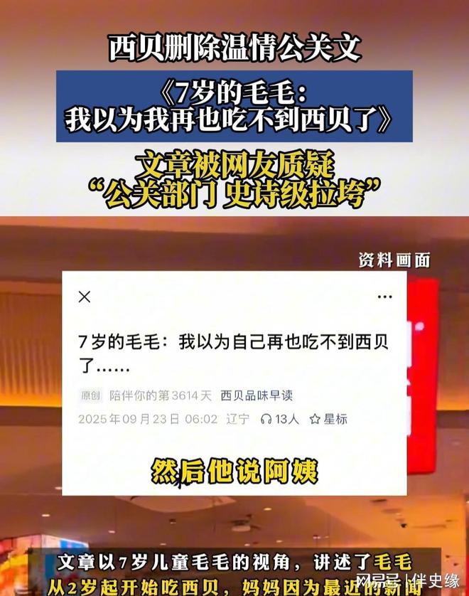 预制菜争议后西贝急了！菜品大降价还改现做能拉回人气不？(图5)