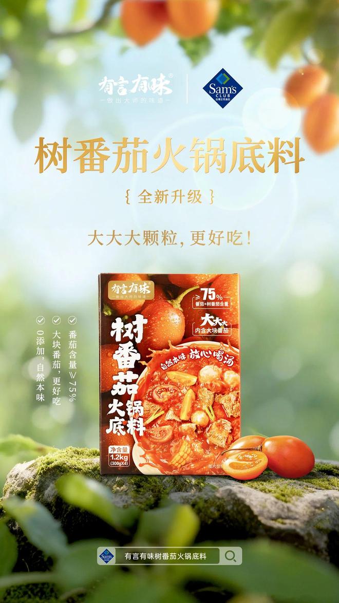 有言有味开创树番茄火锅底料品类引领复合调味品行业新潮流(图4)