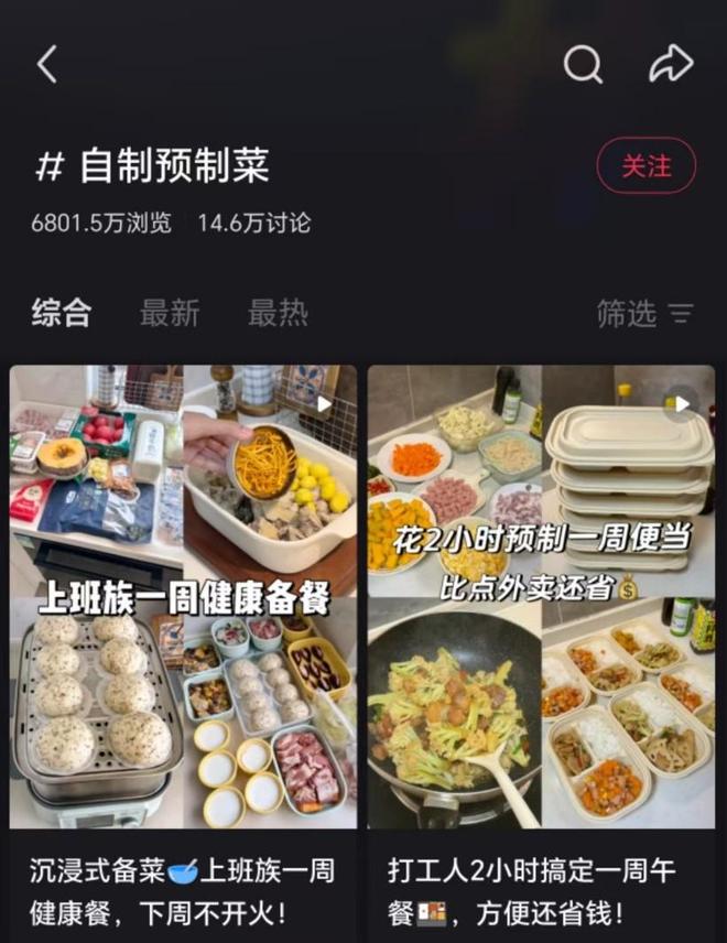 销量171亿！“备餐神器”卖爆年轻人开始在家自制“预制菜”(图19)