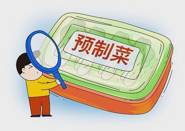 什么是预制菜？预制菜到底能不能吃？这些法律知识你得懂！(图1)