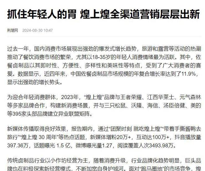 绝味、周黑鸭、煌上煌卤味三巨头跌落神坛：鸭脖为何卖不动了？(图14)