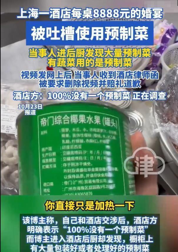 8888元一桌的婚宴全是冷冻预制菜？酒店否认后竟发律师函威胁！(图9)