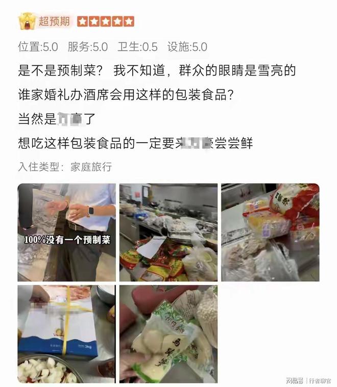 38万婚宴全是预制菜的酒店被罗永浩盯上了！酒店声称100%没预制菜(图2)