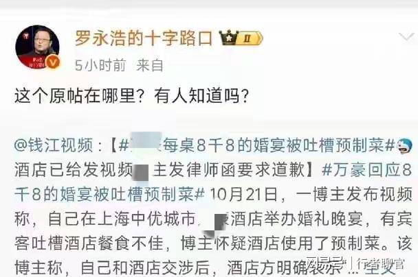 38万婚宴全是预制菜的酒店被罗永浩盯上了！酒店声称100%没预制菜(图4)