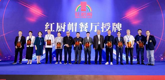 从东营家常到世界餐桌：“村长家”荣获“红厨帽”等国际荣誉(图2)