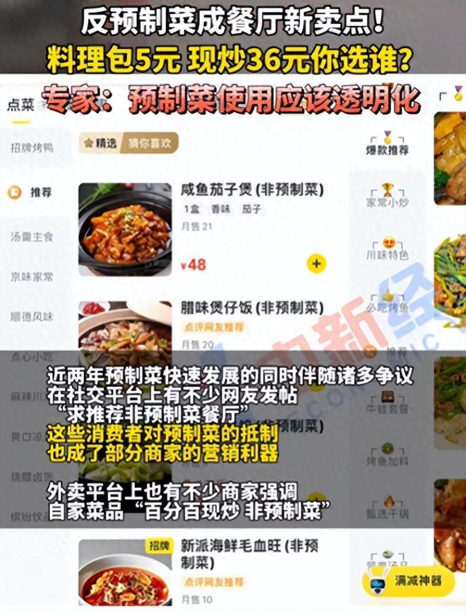 太恶心！5元料理包黑幕曝光预制菜代工链触目惊心外卖党中招(图1)