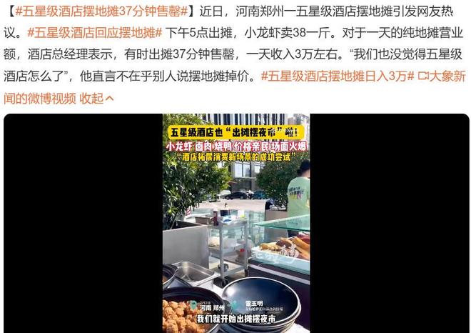 五星酒店集体摆地摊！38元的“穷鬼套餐”掀翻预制菜的饭碗(图1)