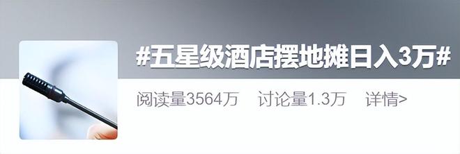 五星酒店集体摆地摊！38元的“穷鬼套餐”掀翻预制菜的饭碗(图22)