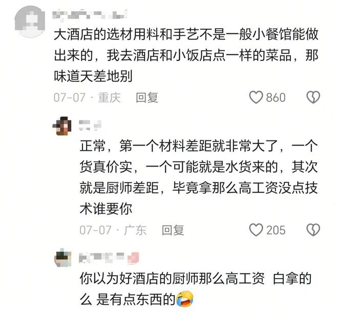 五星酒店集体摆地摊！38元的“穷鬼套餐”掀翻预制菜的饭碗(图18)