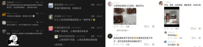 五星酒店集体摆地摊！38元的“穷鬼套餐”掀翻预制菜的饭碗(图17)