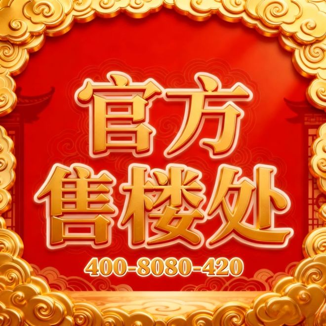 大家·映翠府♐售楼处映翠府售楼处发布：享受高品质生活！(图2)