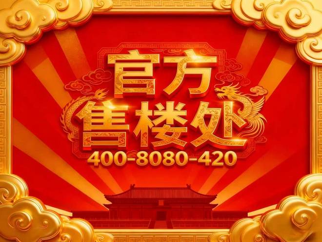 大家·映翠府♐售楼处映翠府售楼处发布：享受高品质生活！(图3)