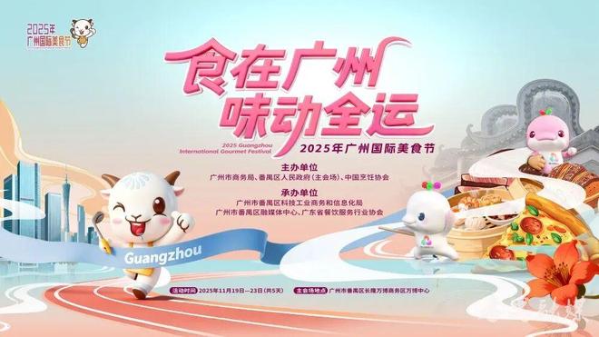 味蕾警报！11月19日番禺万博广州国际美食节唤醒舌尖热爱(图1)