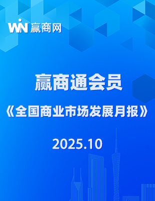 赢商共享_商业地产资料平台_赢商网(图1)