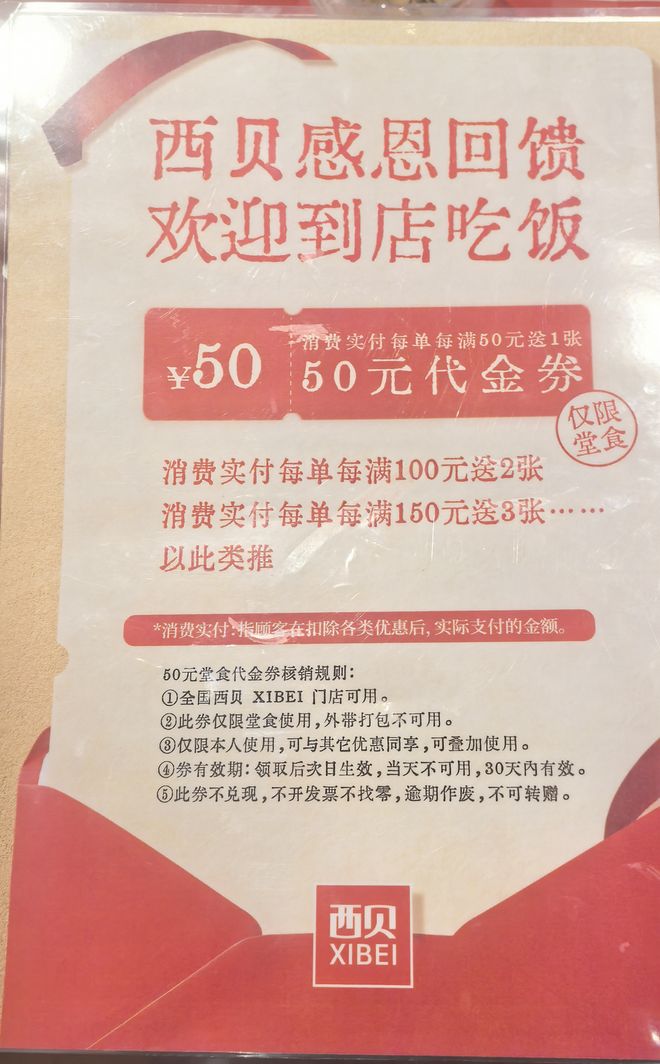 门店近40道菜品降价+发力“明厨亮灶”西贝欲挽回消费者信任(图1)