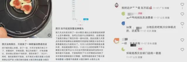 降价、涨薪、现制菜：西贝“回血”90天能跑赢信任消耗赛吗(图3)