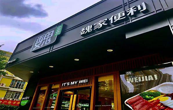 实探西安魏家：从餐饮零售向生活服务多业态扩张的进化密码(图12)