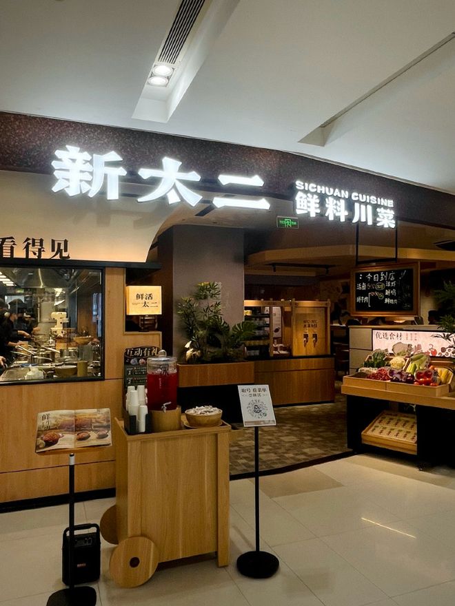 酸菜鱼不香了？太二想卖川菜“自救”(图1)