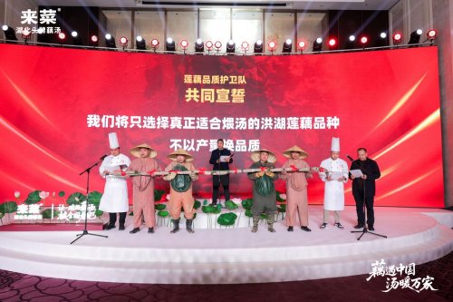 2000亩基地+4S标准湖北来菜重新定义好藕汤(图6)