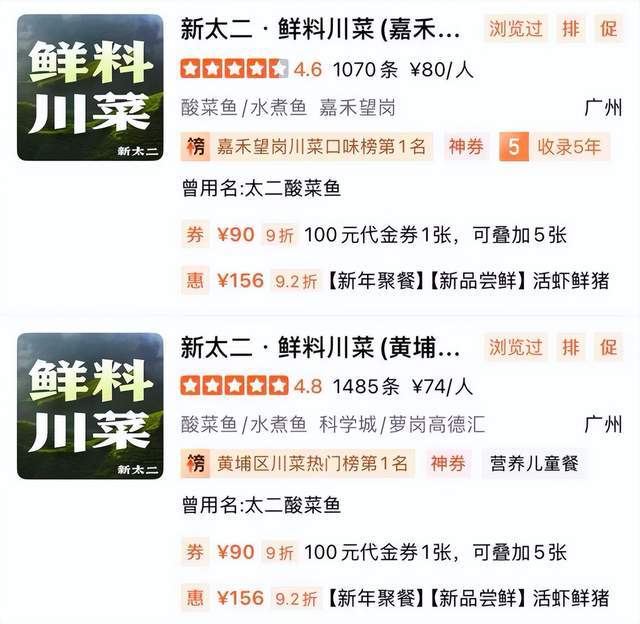 太二不做酸菜鱼了？(图3)