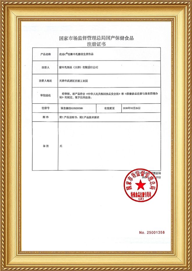 从优益C获批“健字号”看“三杯奶”战略之下蒙牛低温酸奶的功能性破局(图1)