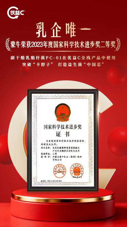 从优益C获批“健字号”看“三杯奶”战略之下蒙牛低温酸奶的功能性破局(图3)