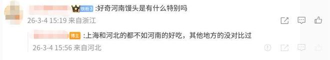 河南馒头冲上热搜外地网友：我急需一个河南朋友(图2)