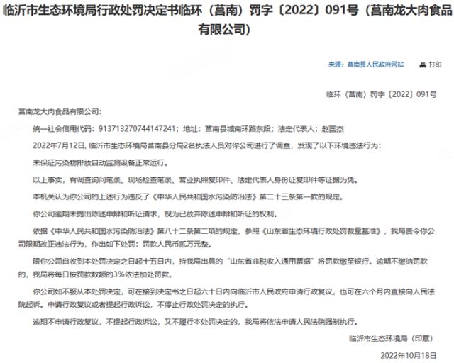 业绩巨亏、财务违规、证券监管、环保消防受罚这家猪企换帅能否力挽狂澜？(图1)