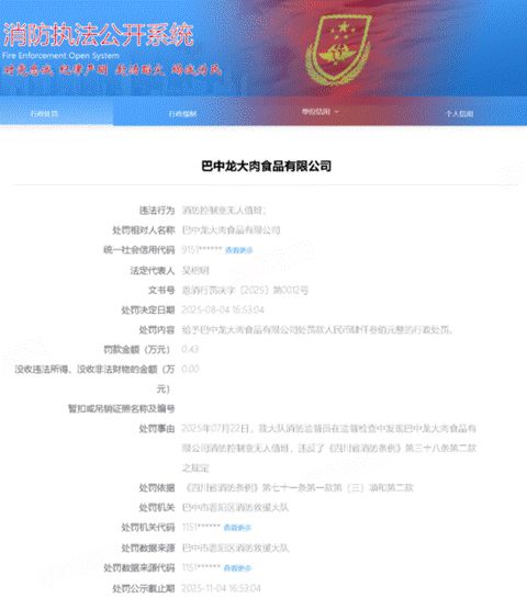 业绩巨亏、财务违规、证券监管、环保消防受罚这家猪企换帅能否力挽狂澜？(图2)