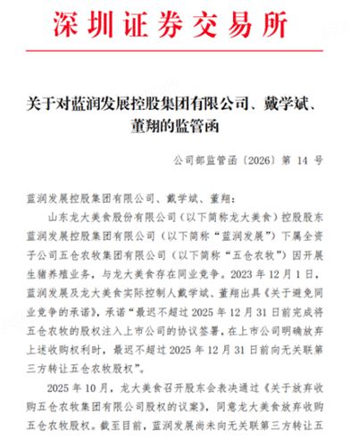 业绩巨亏、财务违规、证券监管、环保消防受罚这家猪企换帅能否力挽狂澜？(图4)