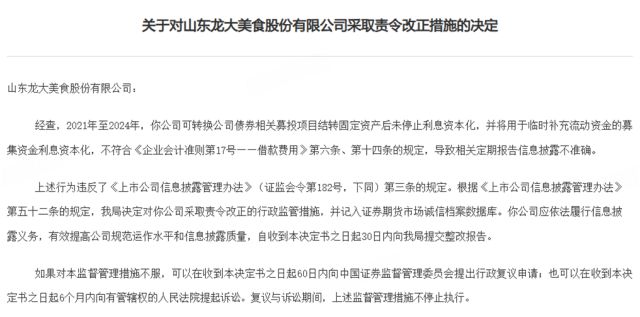 业绩巨亏、财务违规、证券监管、环保消防受罚这家猪企换帅能否力挽狂澜？(图3)