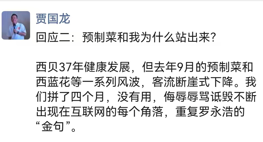 贾国龙朋友圈再发声：罗永浩让西贝雪上加霜罗永浩：不会再回应(图1)