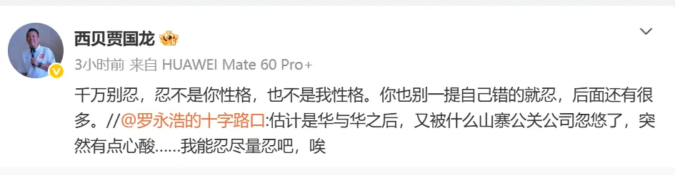 贾国龙朋友圈再发声：罗永浩让西贝雪上加霜罗永浩：不会再回应(图4)