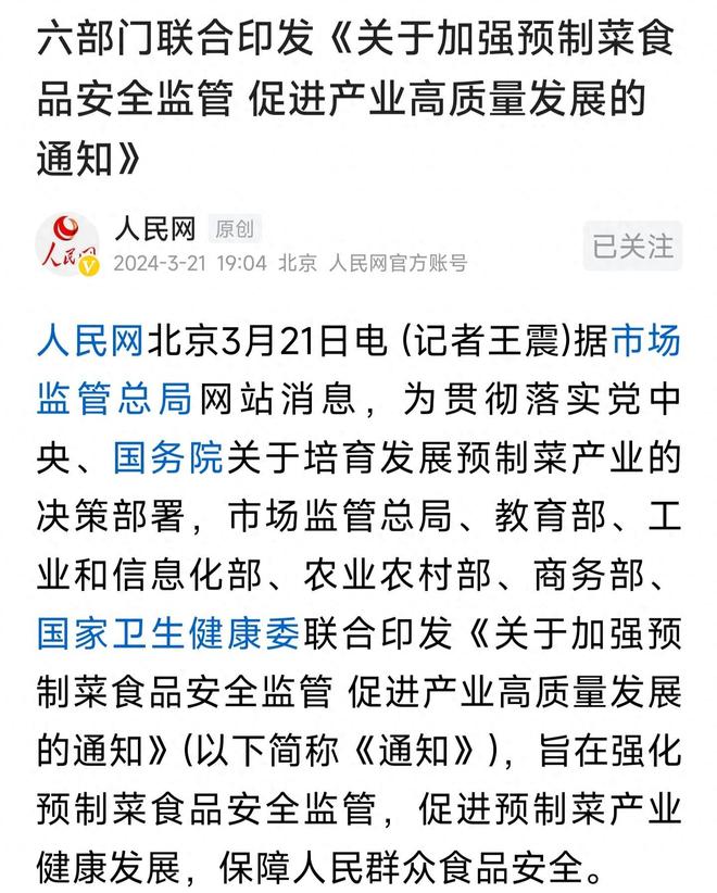 国家大力发展预制菜有三点深意很多人没看懂(图1)