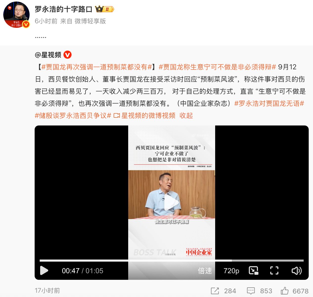 关于预制菜新华社发文！西贝连夜召开18万人作战大会？客服回应！罗永浩发声！于东来力挺西贝已不可见(图1)