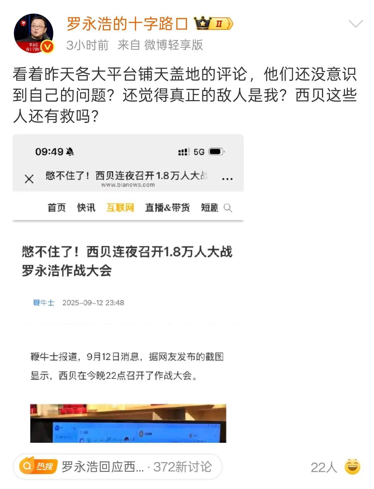 关于预制菜新华社发文！西贝连夜召开18万人作战大会？客服回应！罗永浩发声！于东来力挺西贝已不可见(图3)