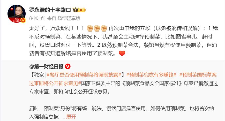 关于预制菜新华社发文！西贝连夜召开18万人作战大会？客服回应！罗永浩发声！于东来力挺西贝已不可见(图4)
