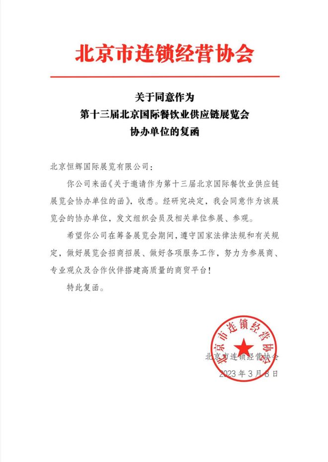 预制菜展会-2023北京国际预制菜产业博览会餐饮食材供应链展会(图2)