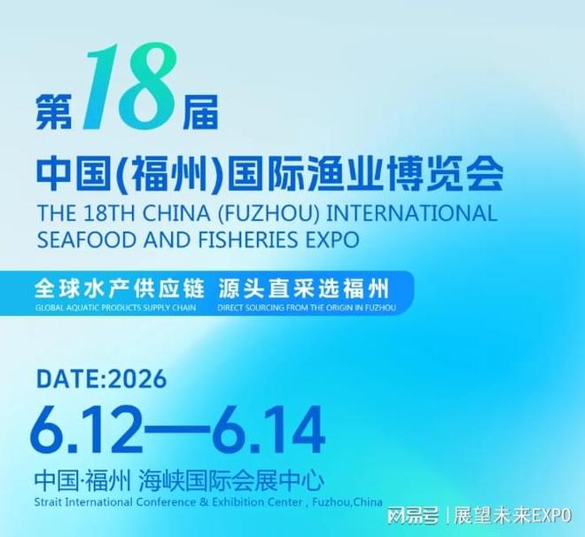 2026中国（福州）国际渔业博览会智慧渔业展水产养殖展(图1)